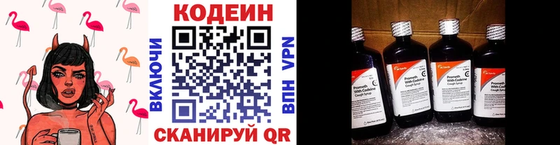 Купить где  Зеленоградск  Codein напиток Lean (лин) 